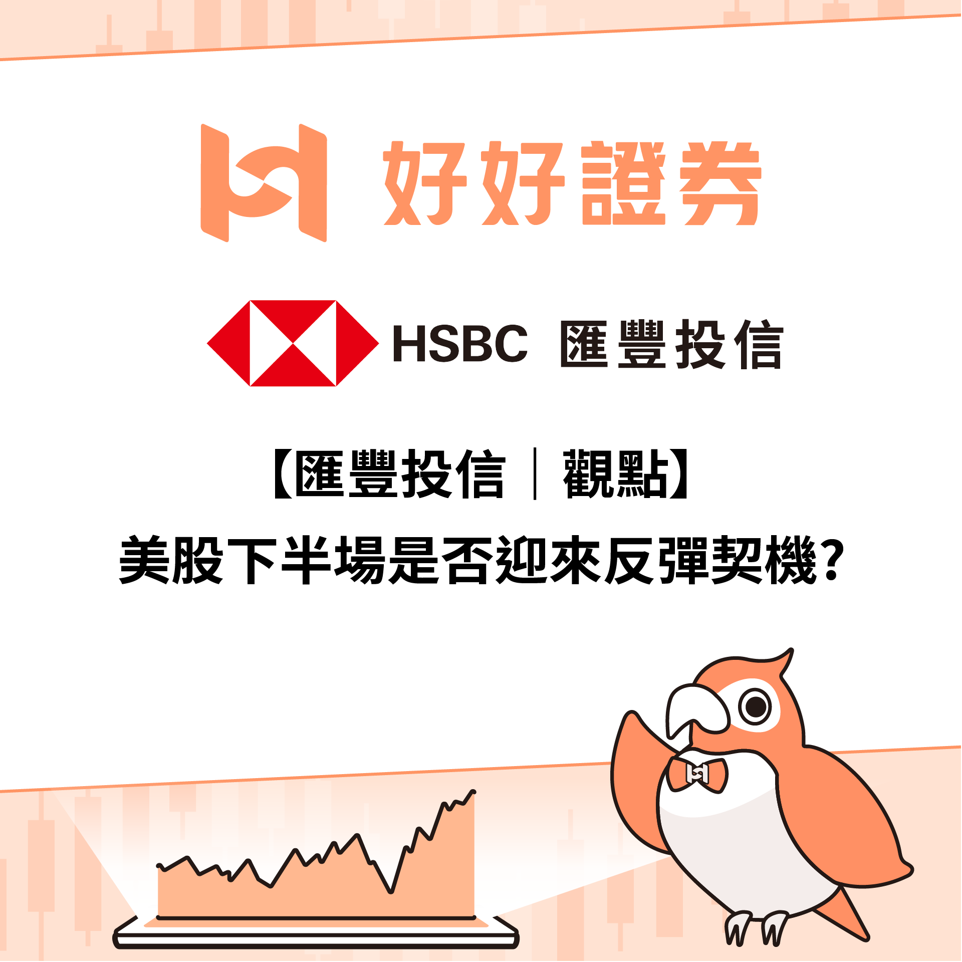 股票| 好好證券FundSwap｜懶人投資專屬的基金交易平台