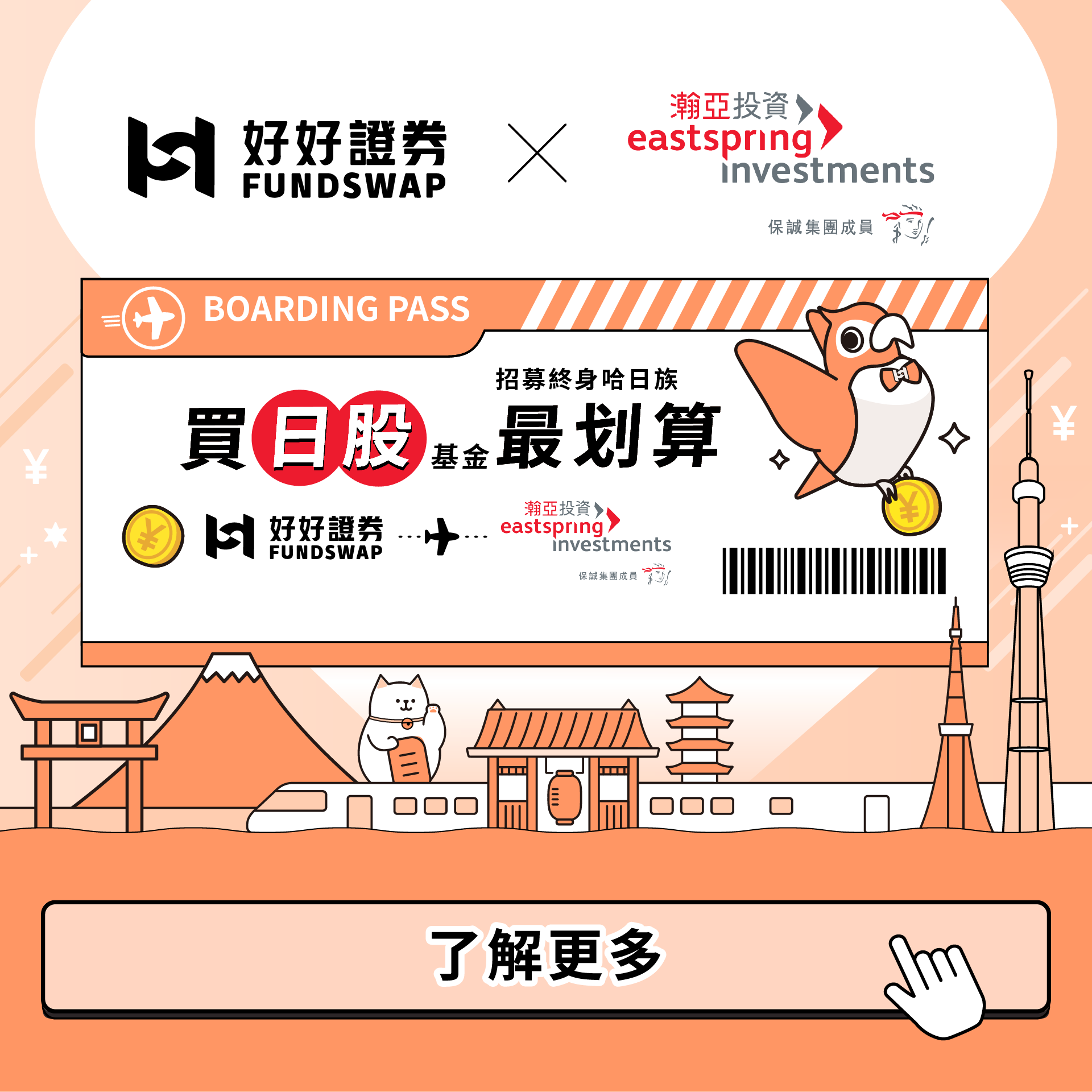 好好證券FundSwap｜懶人投資專屬的基金交易平台