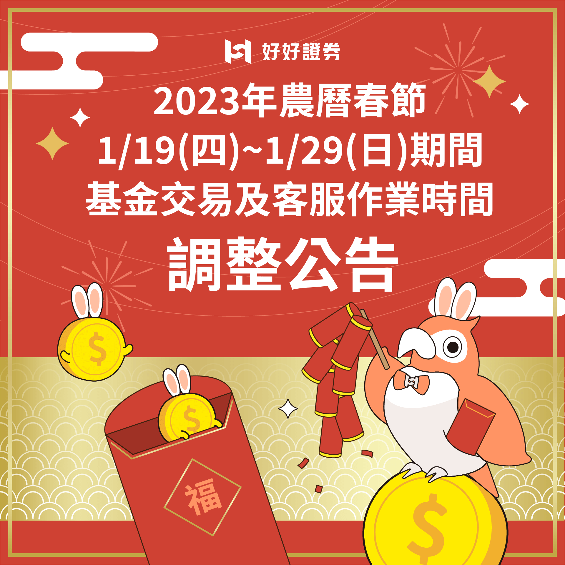 好好證券FundSwap｜懶人投資專屬的基金交易平台