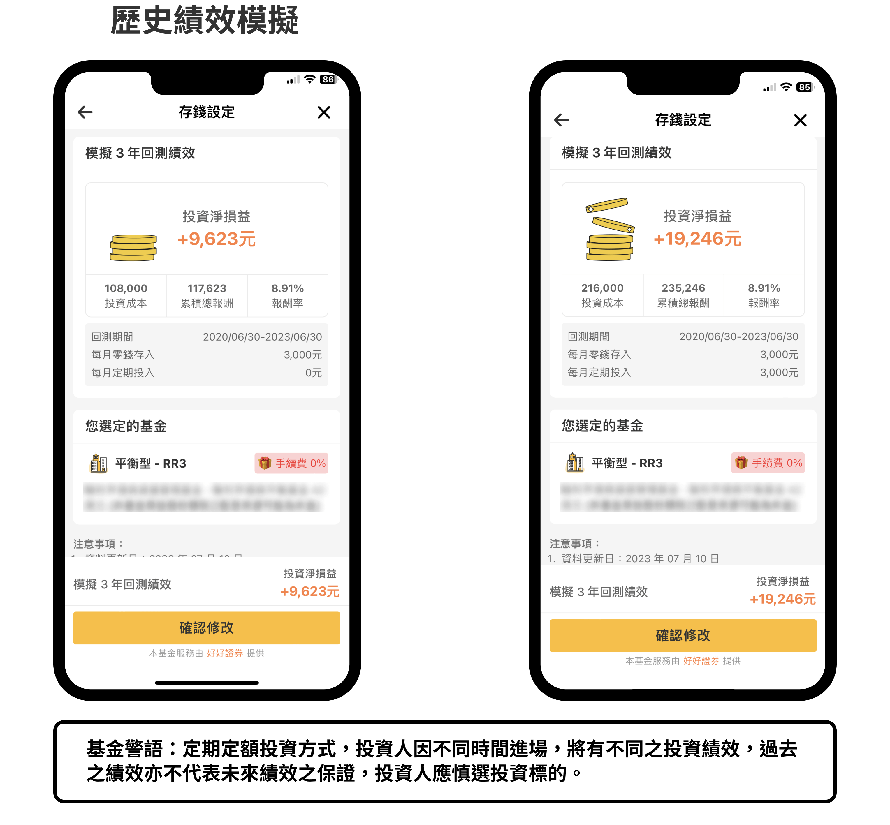 電支雞存錢設定懶人包( 養雞攻略2 ) | 讓存錢，跟花錢一樣容易