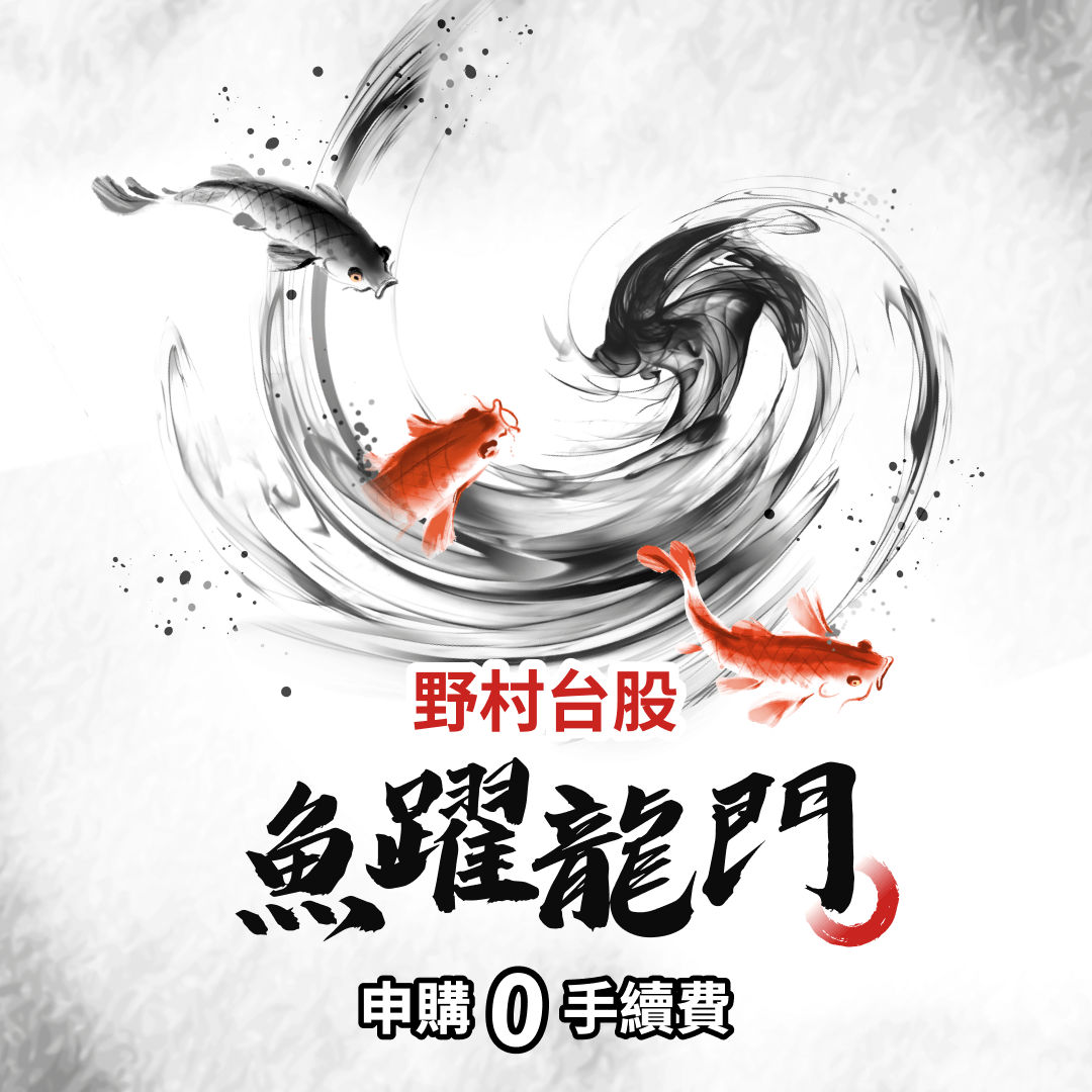 野村