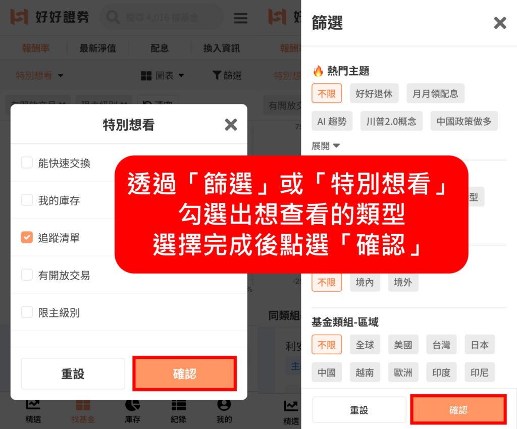 基金照妖鏡，你有想法，圖表給解方| 好好證券FundSwap｜懶人投資專屬的基金交易平台