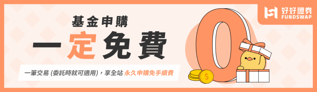 一定免費
定期定額 