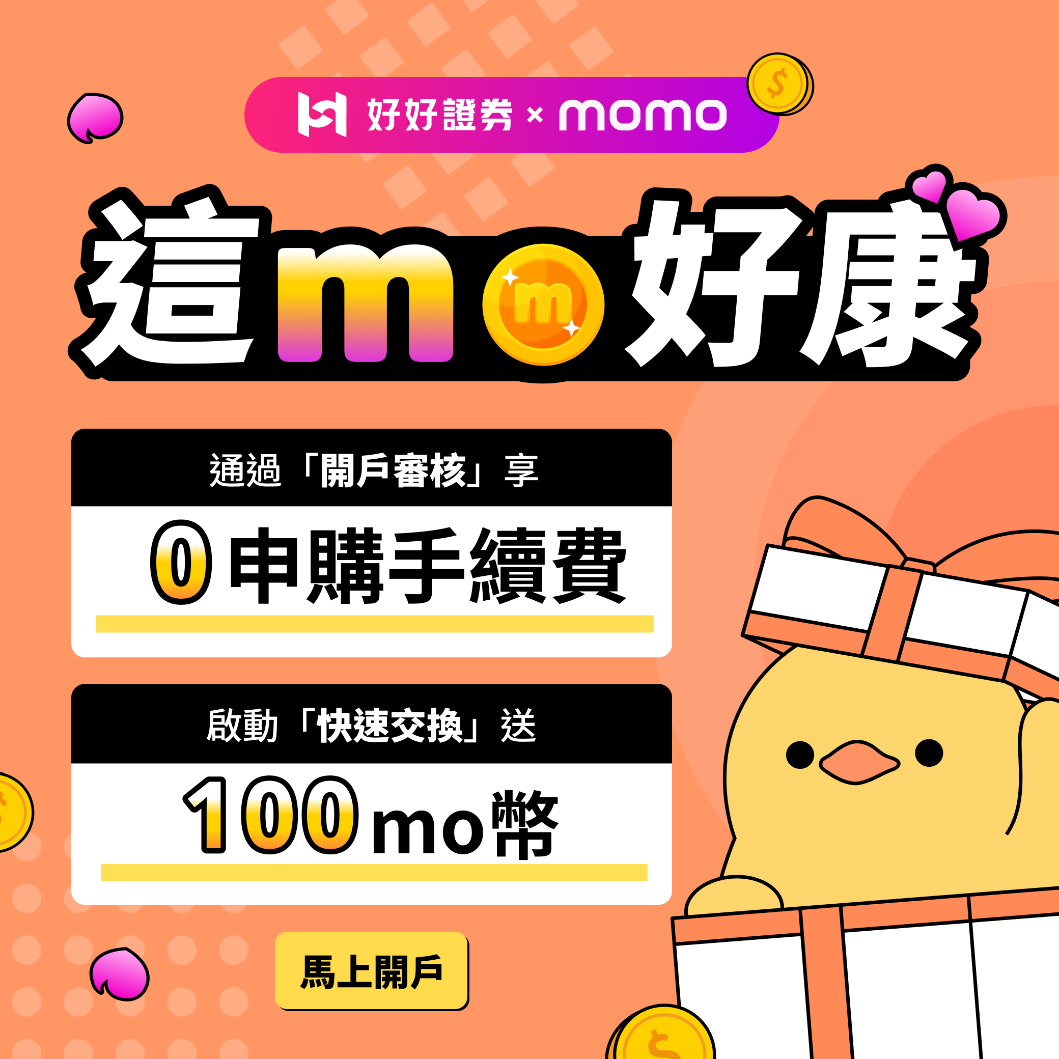 這mo好康