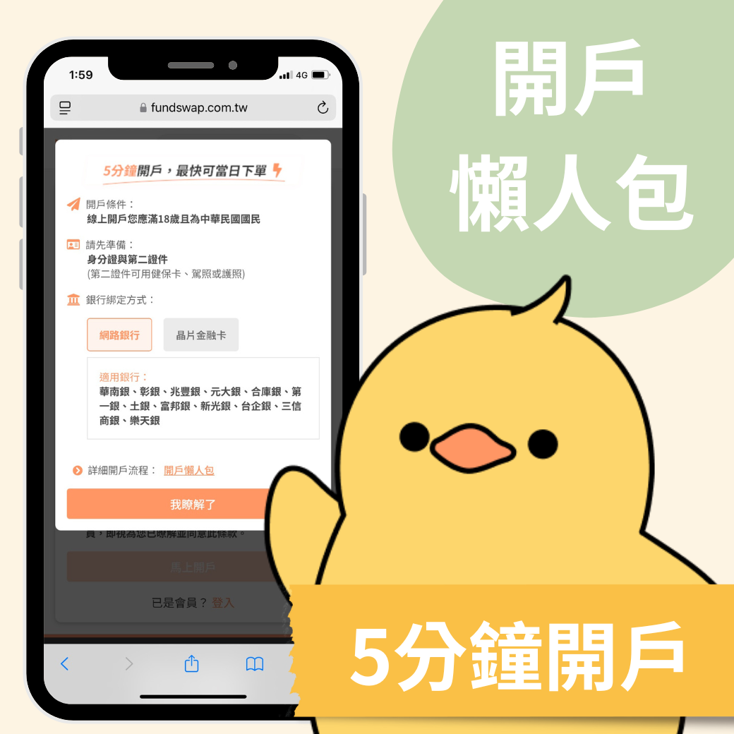 開戶教學—網路銀行&晶片金融卡| 好好證券FundSwap｜懶人投資專屬的基金交易平台