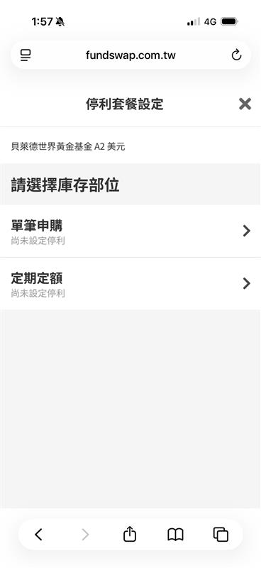 停利套餐選擇庫存部位