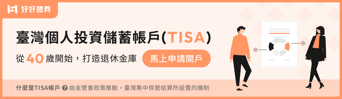 TISA